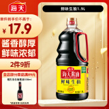海天 生抽酱油【酿造酱油】鲜味 1.9L 经典系列调味品 点蘸提鲜凉拌