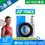 YONEX 尤尼克斯羽毛球拍手胶吸汗带yy超薄吸汗透气防滑平龙骨粘性柄皮 AC102C黑色 3条装超薄吸汗印尼产