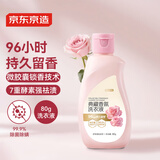 京东京造典藏香氛洗衣液 80g迷你装持久留香 99.9%除菌除螨香氛洗衣精华