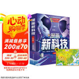 漫画新科技+中国地图（全7册）小学生课外阅读 机器人+元宇宙+高新材料+智能芯片+自动驾驶+生物识别