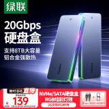 绿联 M.2 NVMe/SATA双协议固态硬盘盒20Gbps 适用苹果16笔记本台式机手机外接SSD移动外置硬盘壳
