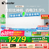 Leader空调海尔智家出品国家补贴20%空调挂机大1.5匹变频新一级能效快速冷暖防直吹无线Wifi智控家用空调 大1.5匹 一级能效 防直吹【省电20%】