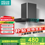 四季沐歌（MICOE）油烟机家用大吸力顶吸式抽烟机欧式厨房吸风量爆炒吸油烟机自清洗挥手触控T型抽油烟机 【900常规尺寸】22立方+自清洗+彩屏挥手控制