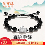 周百福【1000+门店】银貔貅情侣手链男女水晶手串生日送女友礼物女生