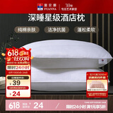 富安娜枕头芯纯棉面料成人枕酒店枕芯纤维软枕 中枕一个装74*48cm