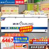 穗凌（SUILING）冰柜商用大容量卧式单温冷冻柜海鲜肉类速冻柜节能顶开门冷柜家用小型冷藏柜 1200升长2.57米约冻1920斤