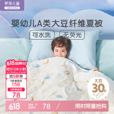 罗莱儿童A类30%大豆被幼儿园夏凉被单人空调被宝宝婴儿被子 120*150cm