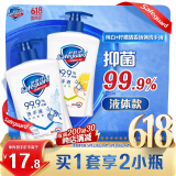 舒肤佳抑菌洗手液 纯白清香225g+柠檬清新225g 健康抑菌99.9%