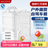 美厨（maxcook）纯净水桶 矿泉水桶饮水桶 带龙头10L 自驾游手提户外 方形MCX0155