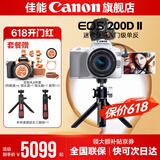 佳能200d二代 单反相机入门级  vlog踏青便携家用迷你单反数码照相机 vlog定制球形云台手柄：白套+麦克风+定制手柄 套餐一【入门配置摄影大礼包+64G卡】