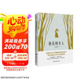 包法利夫人（走进爱玛热烈而悲剧的一生，直面每个人心中的“包法利夫人”。精选版） 小说