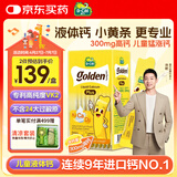 迪巧小黄条plus婴幼儿童液体钙小金条柠檬酸钙维生素D3 0-18岁20条   