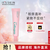 伊思（It’s skin）胶原蛋白多肽精华液40ml 弹润淡纹紧致修护屏障改善肌肤男女适用
