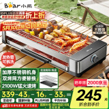 小熊（Bear）烤肉锅电烤盘电烤炉家用电烧烤炉烤串烤肉一体无浓烟全机可拆洗2100W双烤网烤盘Q21E7【国家补贴】