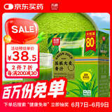 苏根 大麦若叶青汁粉3g*80支 高膳食纤维果蔬代餐粉早餐冲饮清汁