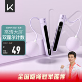 Keep燃脂负重计数跳绳训练跳绳室内无绳成人儿童跳绳-香芋紫/无绳小球