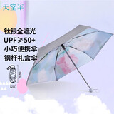 天堂伞 防紫外线阳伞五折 迷你小巧便携防晒遮阳伞晴雨两用伞钛银花语