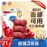 舒肤佳排浊香皂红石榴100g*3肥皂 洗澡洗脸洗手洁面 男女士通用