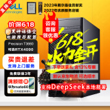 戴尔（DELL）Precision T3660/T3680图形工作站服务器台式电脑主机 设计渲染建模游戏AIGC模型训练DeepSeek部署 T3660【I7-12700 12核2.1G】 16G/2