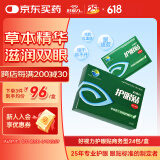 好视力护眼贴商务型清凉舒爽眼罩眼贴清凉明目上班族男女通用型24包