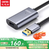 优越者 USB3.0信号放大延长线公对母 电脑USB延长器打印机无线网卡摄像头加长线铝合金10米长线 Y-3005BK
