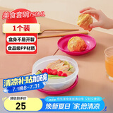 特百惠（Tupperware）美食套碗750ml保鲜盒坚果零食水果收纳盒冰箱冷藏储物盒随机色