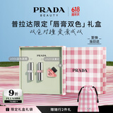 普拉达（PRADA）口红双支礼盒(U020+U001)生日礼物女送女友618抢先购