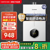 前锋(CHIFFO）燃气热水器 7秒速热智能控温 家用节能强排式厨卫通用天然气热水器B01R高光白 12L JSQ23-12B01R 高光白