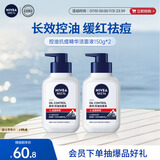 妮维雅男士【王子奇同款】升级祛痘洁面150g*2洗面奶控油氨基酸青少年