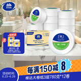 维达有芯大卷纸3层780克*12卷 大盘纸商场卫生间酒店卫生纸 整箱销售
