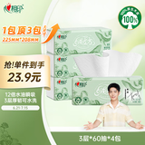 心相印厨房抽纸【肖战推荐】绒立方系列60抽*4包塑装厨房纸巾 加厚吸油