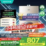 华帝（VATTI）官方燃气热水器天然气【国补立减15%】气电双防水伺服级恒温静音i12104 13L【一厨一卫】以旧换新