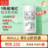 松达松花粉爽身粉婴儿痱子粉非玉米粉无滑石粉护臀舒爽腌脖子52g