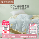 罗莱家纺 100%纯棉床上四件套 全棉床笠被套床上用品 蓝220*250cm