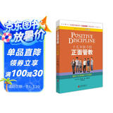 十几岁孩子的正面管教  