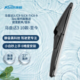 澳麟后雨刮器/后窗雨刷马自达3 10款-至今/CX-5/CX-7/CX-9/马8/现代新胜达/起亚欧风/佳乐后雨刷器