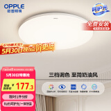 欧普照明(OPPLE) 吸顶灯客厅卧室灯具可调光LED照明灯饰冰玉 包安装
