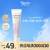 娜丽丝（NARIS）小阳伞晶彩防晒霜15g 学生防晒隔离提亮保湿抗蓝光多效合一旅行装