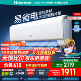 海信（Hisense）易省电空调【国家补贴20%】 2匹挂机/3匹挂机 AI省电 冷暖变频 大风量 新一级客厅壁挂式2p/大3p 大2匹 一级能效 【国补x店补至高35%】首年换新 享压缩机10年包修