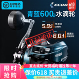 伊酷达（ECOODA）ECB600青蓝水滴轮慢摇铁板轮近海船钓轮大钓力底钓拉流海钓鱼线轮 ECB 600（5.9速比）黑色摇臂 左手轮