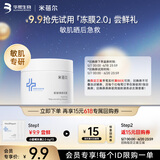 米蓓尔冻膜2.0舒缓修护平衡水油清洁睡眠补水保湿面膜旅行装6g*3