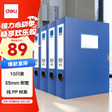 得力(deli)10只55mmA4塑料文件盒加厚档案盒办公文件资料财会用品考试收纳 蓝色