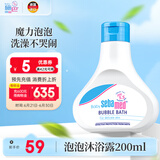 施巴（sebamed）儿童泡泡沐浴露沐浴液宝宝婴儿洗澡液泡泡浴200ml德国原装进口