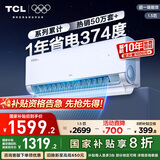 TCL空调大1.5匹小蓝翼真省电Pro挂机一级能效省电40%变频冷暖KFR-35GW/RT2Ea+B1以旧换新国家补贴