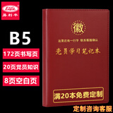 易利丰（elifo）B5党员学习笔记本2025党员笔记本党建记录本党课工作会议笔记本 初心款 棕色1本装 可定制印logo