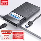 优越者移动硬盘盒2.5英寸USB3.0转SATA电脑外接壳适用笔记本固态机械ssd硬盘读取盒子S233B