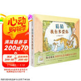 【信谊】猜猜我有多爱你 立体游戏书（新版）（3-8岁）美国图书馆学会年度童书绘本  