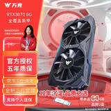 万竞 GTX1060/RTX2060S/RTX3060Ti高端独立显卡全新盒装电脑显卡黑神话悟空游戏设计渲染学习台式显卡 【全新盒装】RTX3070 8G 至尊 全覆盖装甲