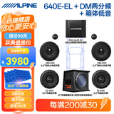 阿尔派汽车音响改装DSP功放有源低音炮一体6.5寸车载扬声器同轴高音喇叭 6扬声器+6路DSP+10寸箱体炮