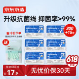 京东京造抗菌细滑圆线牙线棒50支*6盒 剔牙牙签牙线棒（赠15支薄荷味）